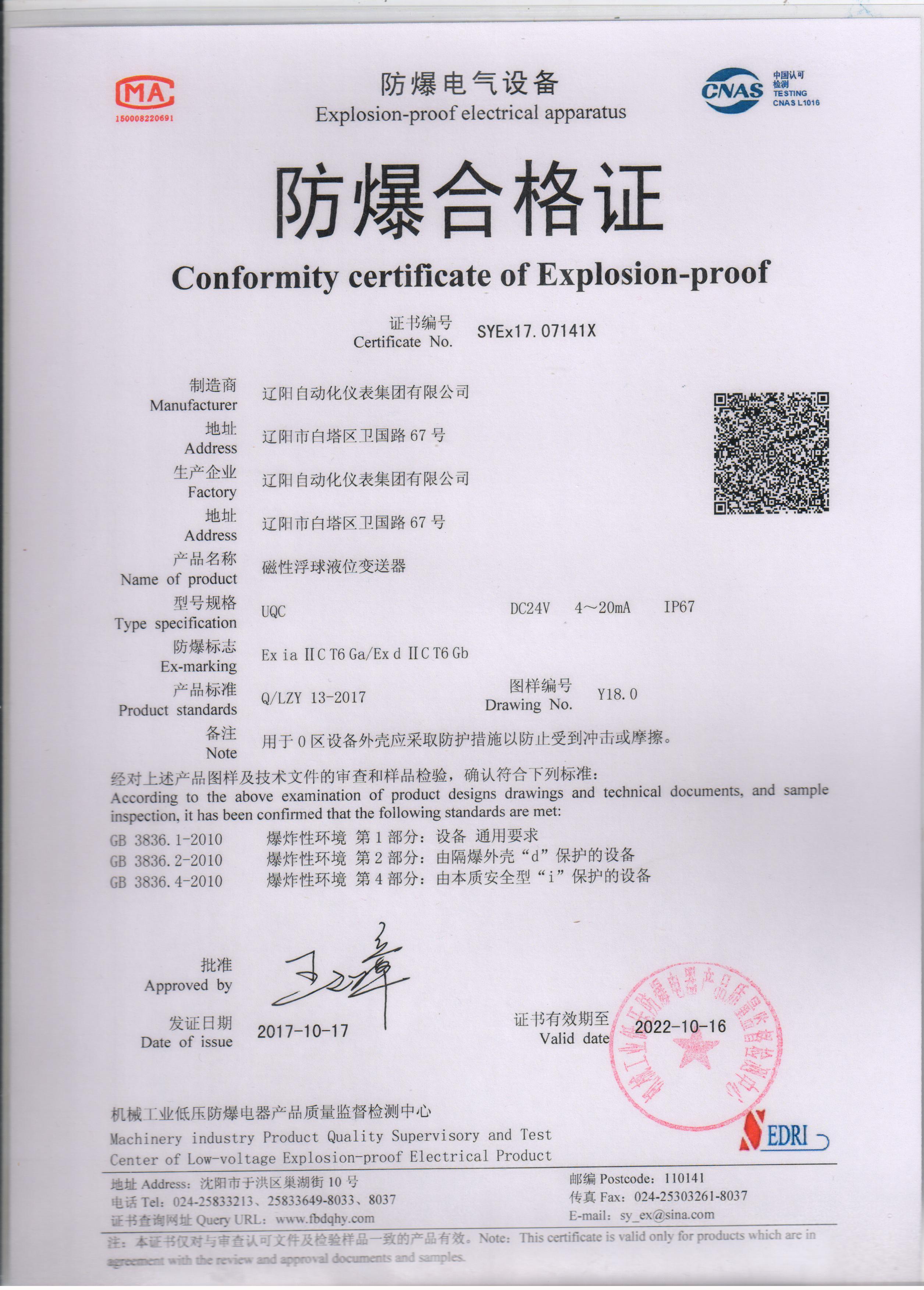 UQC磁性（浮球）液位變送器防爆合格證（本安、